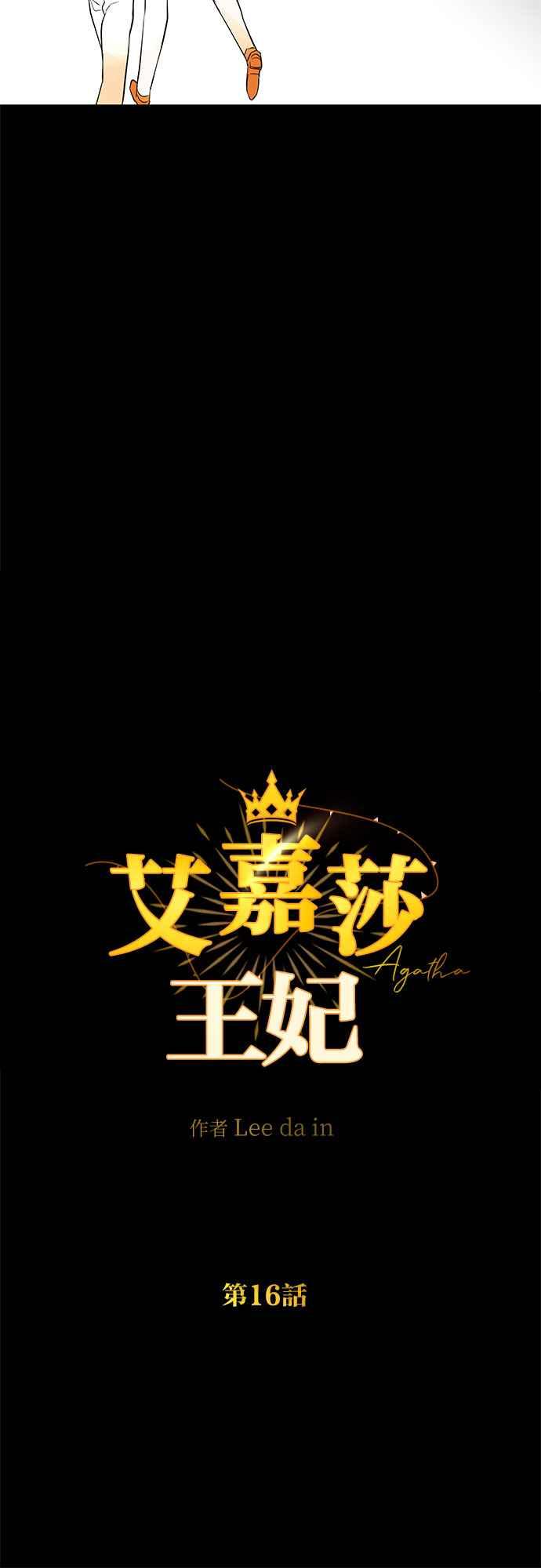 《阿加莎》[第16话] 那个，命运(2) 第15页