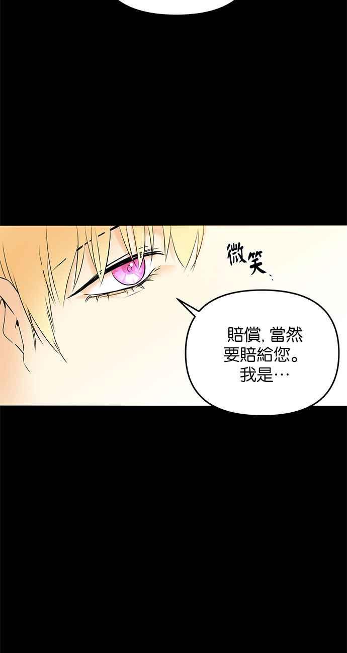 《阿加莎》[第16话] 那个，命运(2) 第44页
