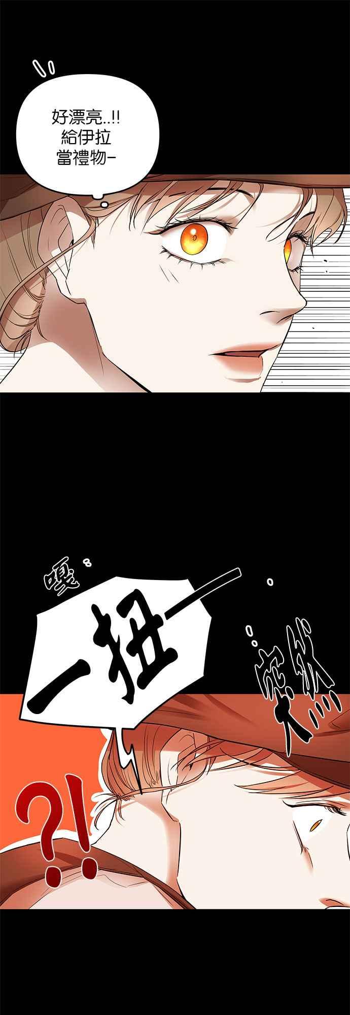 《阿加莎》[第16话] 那个，命运(2) 第26页
