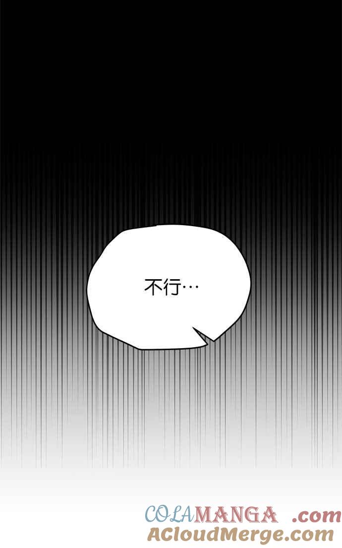 《阿加莎》[第16话] 那个，命运(2) 第61页