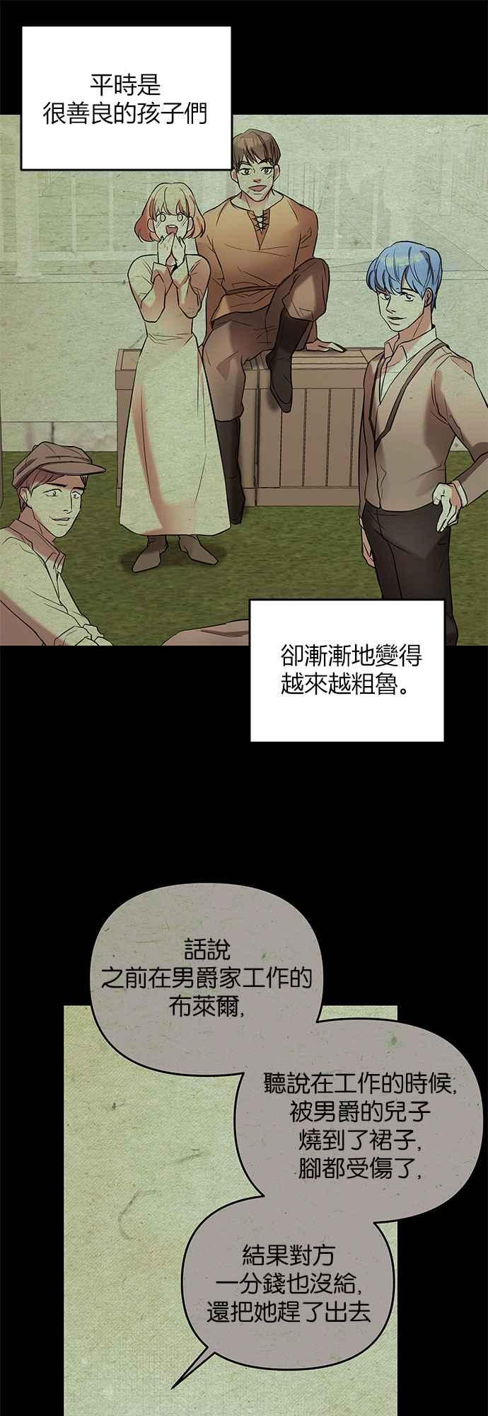 《阿加莎》[第16话] 那个，命运(2) 第11页