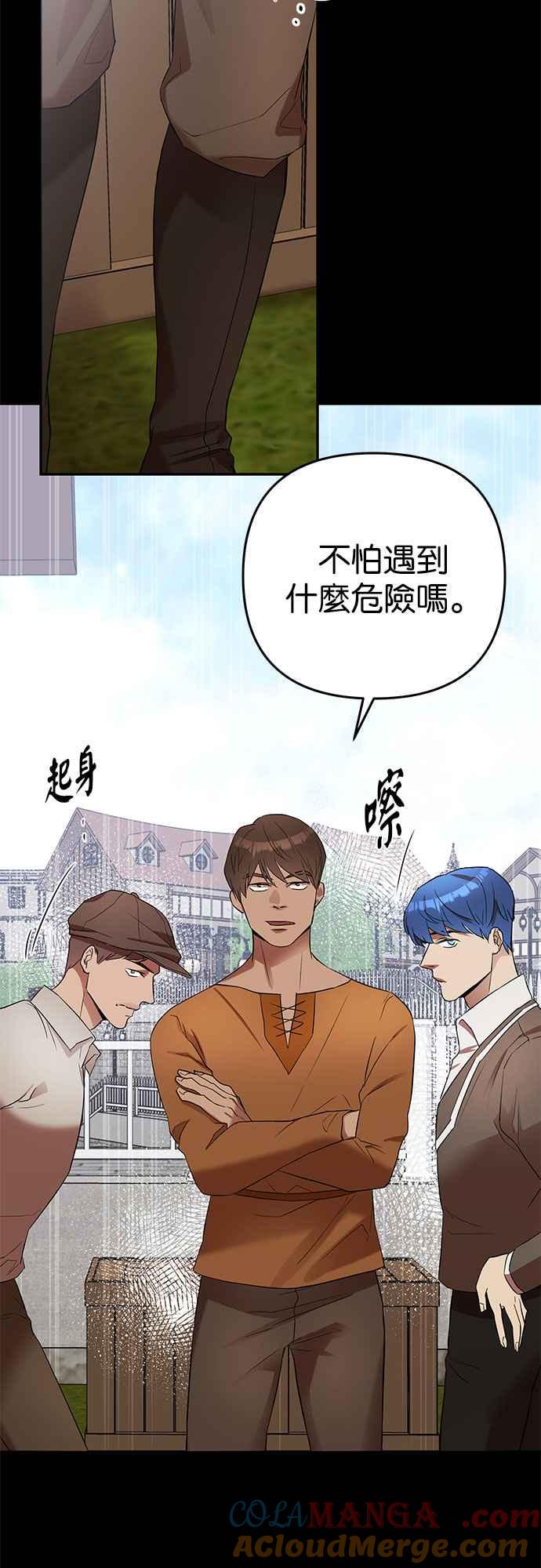 《阿加莎》[第16话] 那个，命运(2) 第4页
