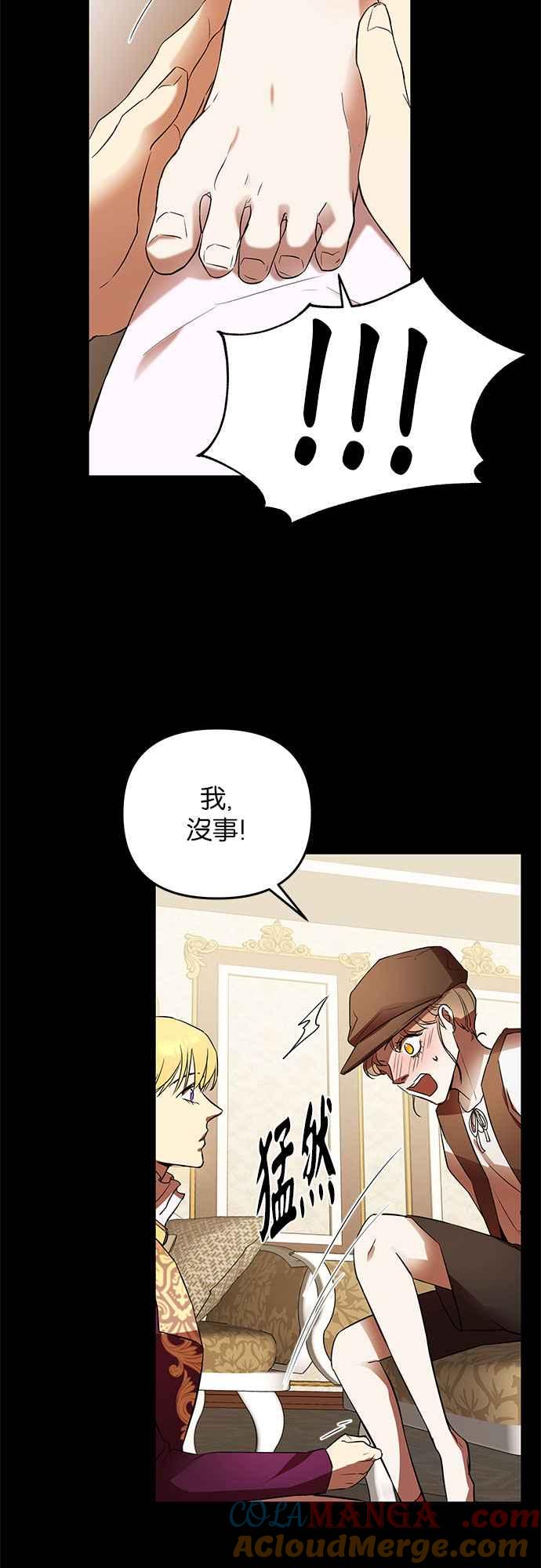 《阿加莎》[第16话] 那个，命运(2) 第37页