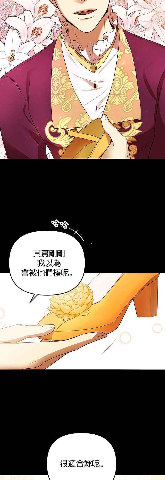 《阿加莎》[第16话] 那个，命运(2) 第39页