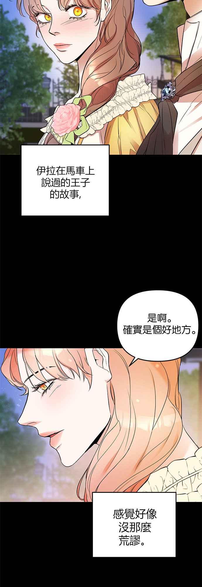 《阿加莎》[第17话] 那个，命运(3) 第32页