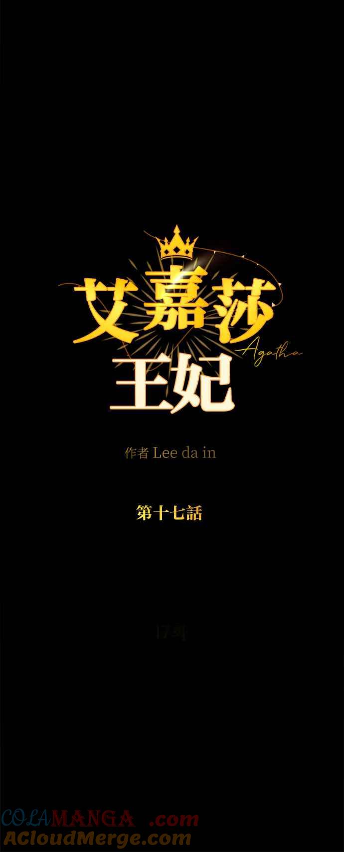 《阿加莎》[第17话] 那个，命运(3) 第25页