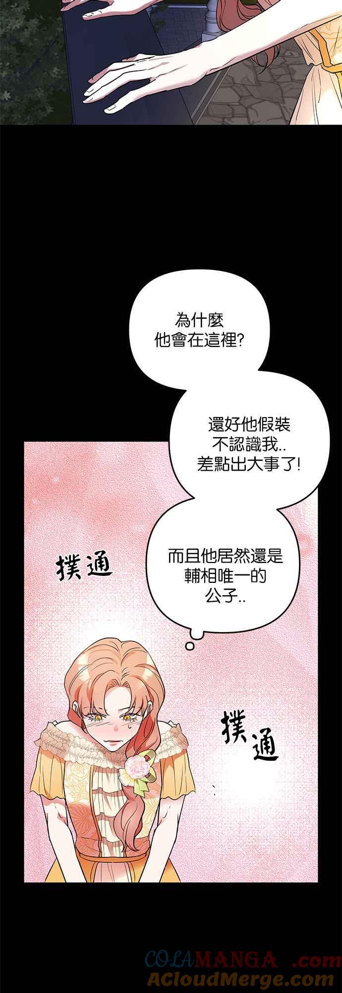 《阿加莎》[第17话] 那个，命运(3) 第28页
