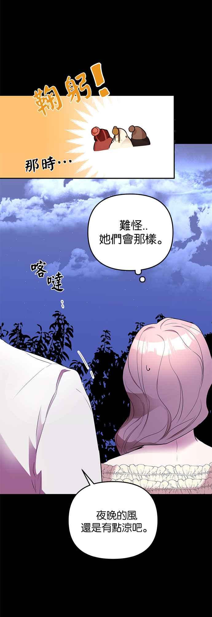 《阿加莎》[第17话] 那个，命运(3) 第29页