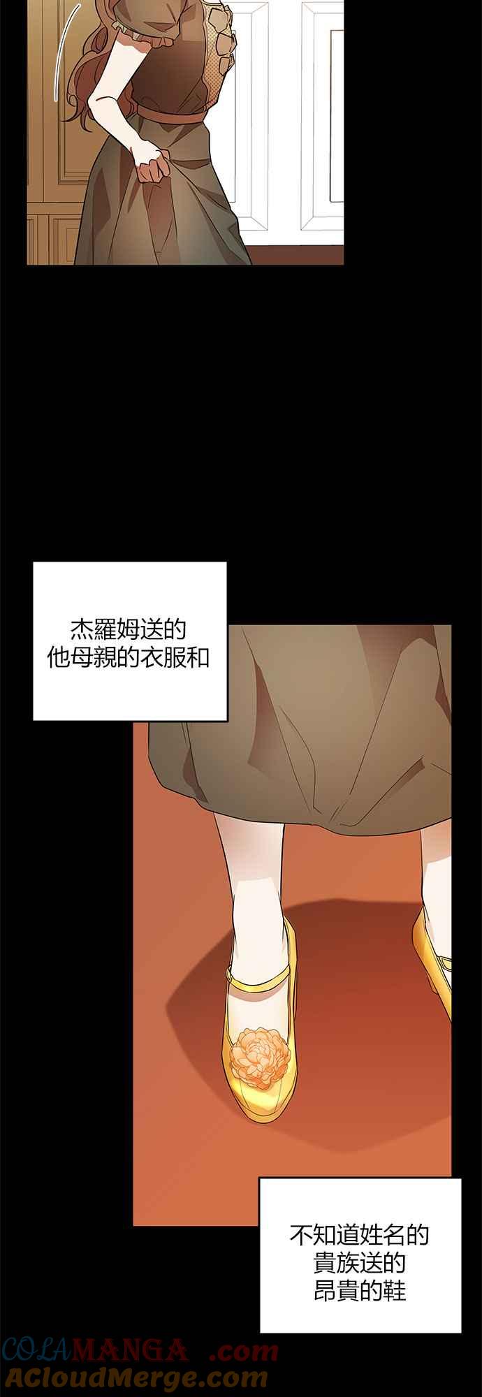 《阿加莎》[第17话] 那个，命运(3) 第4页