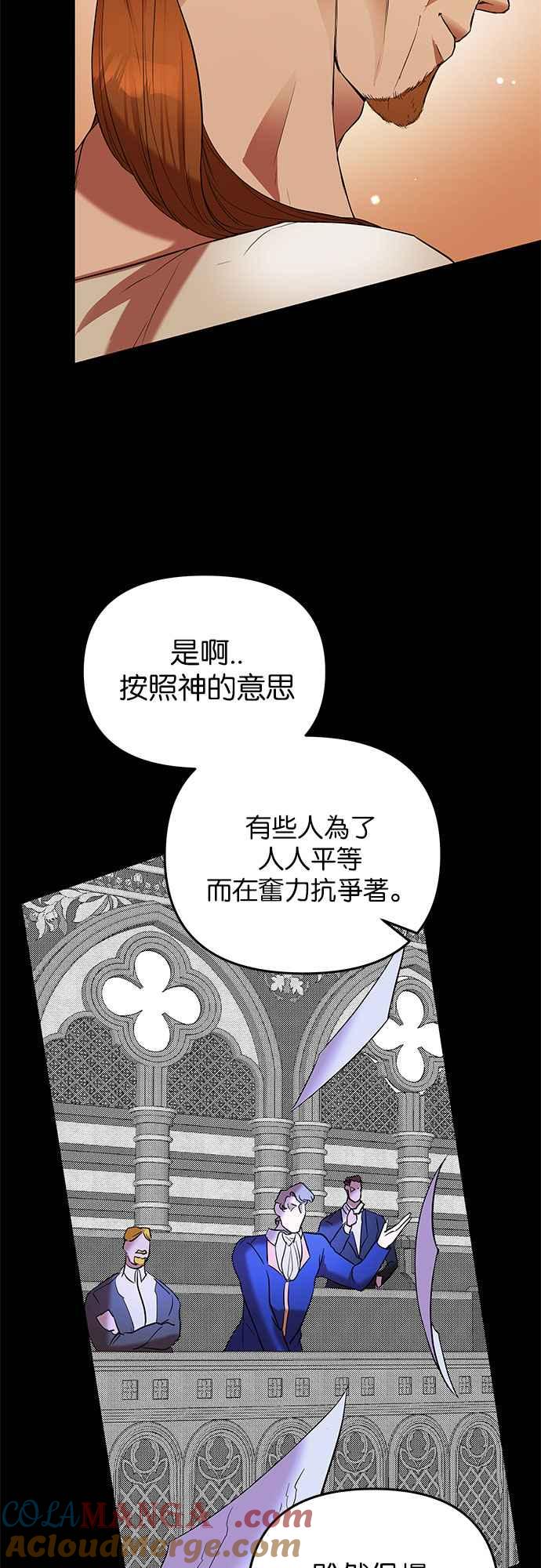 《阿加莎》[第17话] 那个，命运(3) 第13页