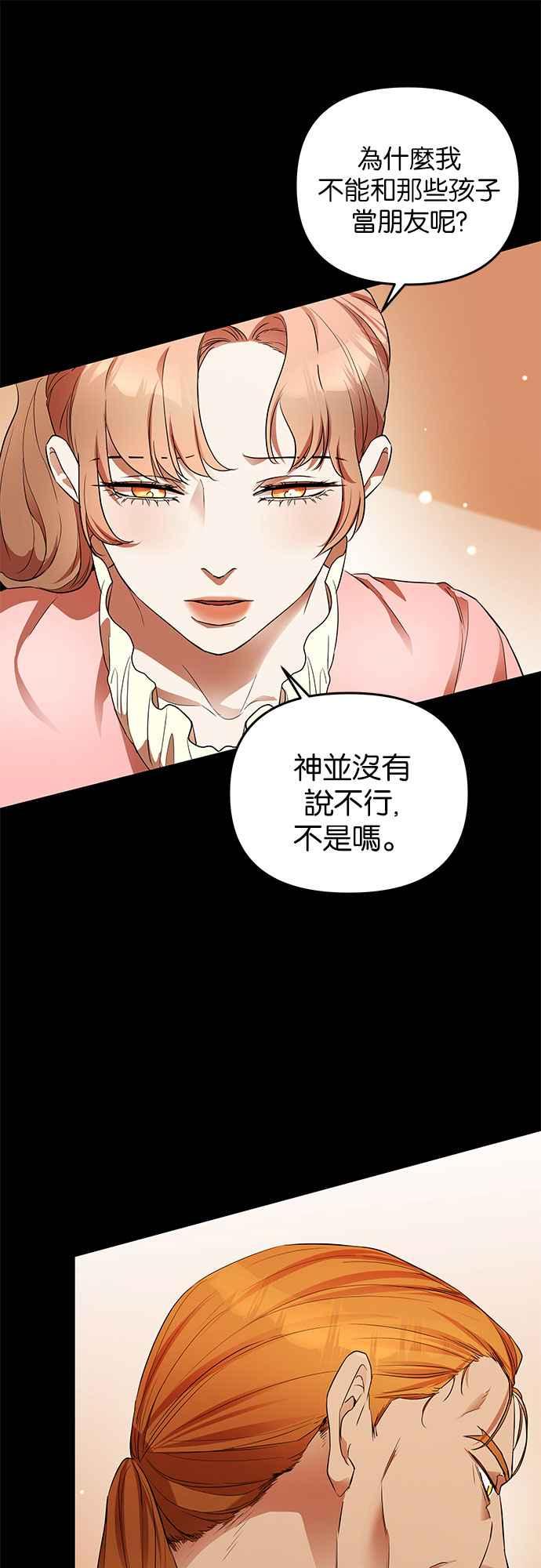 《阿加莎》[第17话] 那个，命运(3) 第12页