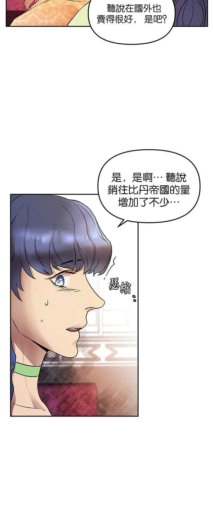 《阿加莎》[第1话] 鸟笼中的皇冠(1) 第41页