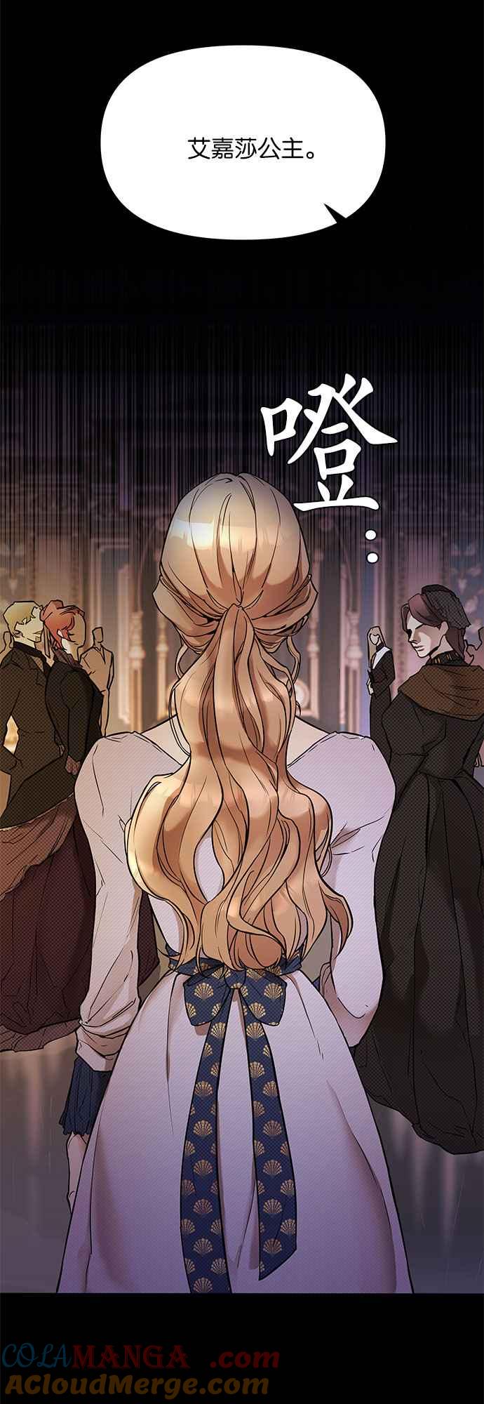 《阿加莎》[第1话] 鸟笼中的皇冠(1) 第4页