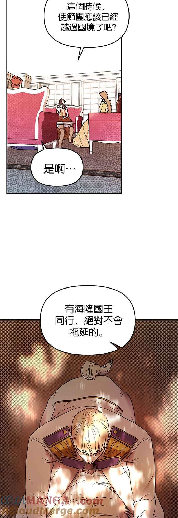 《阿加莎》[第1话] 鸟笼中的皇冠(1) 第19页