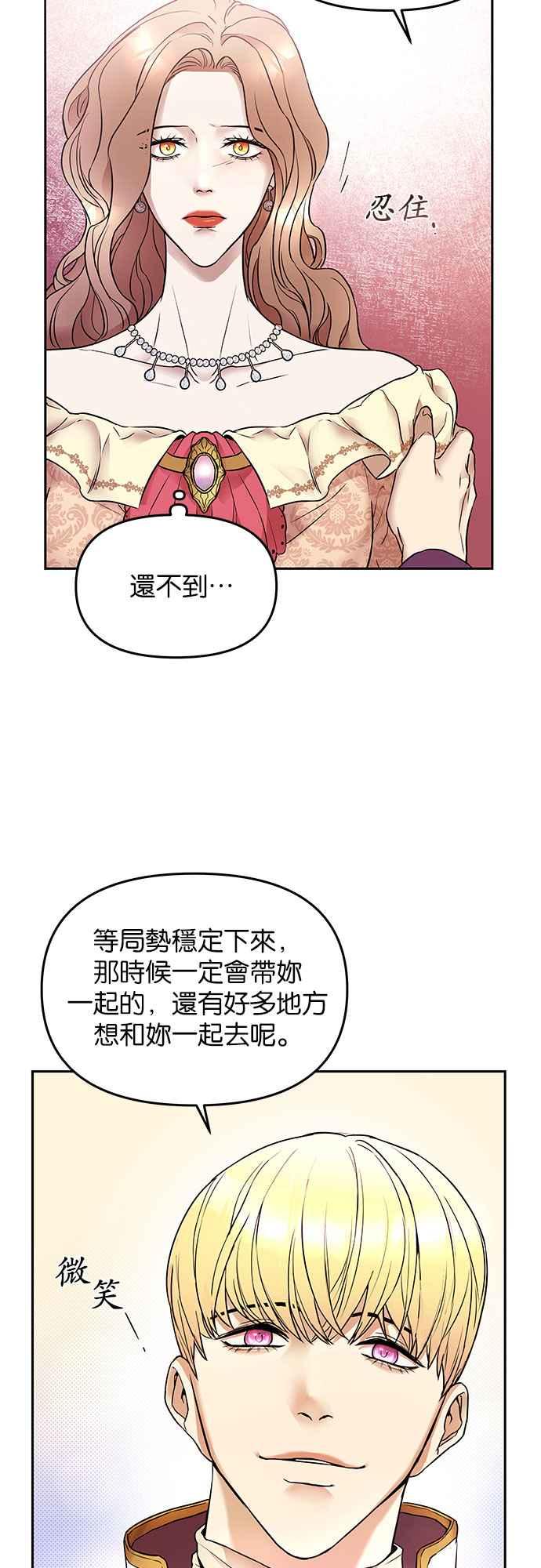 《阿加莎》[第1话] 鸟笼中的皇冠(1) 第84页