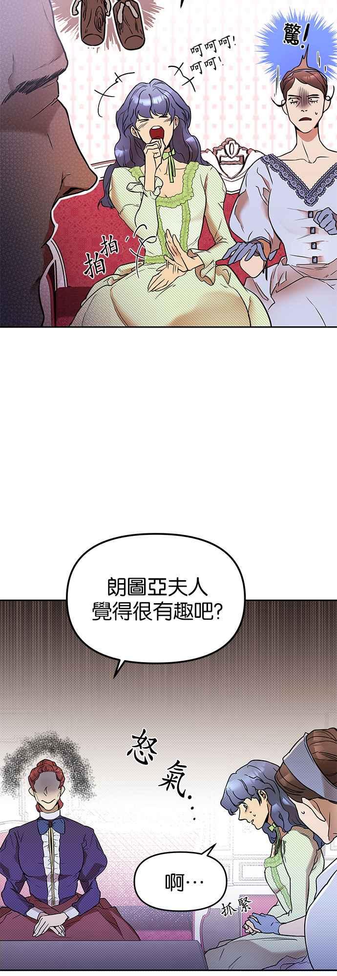 《阿加莎》[第1话] 鸟笼中的皇冠(1) 第24页