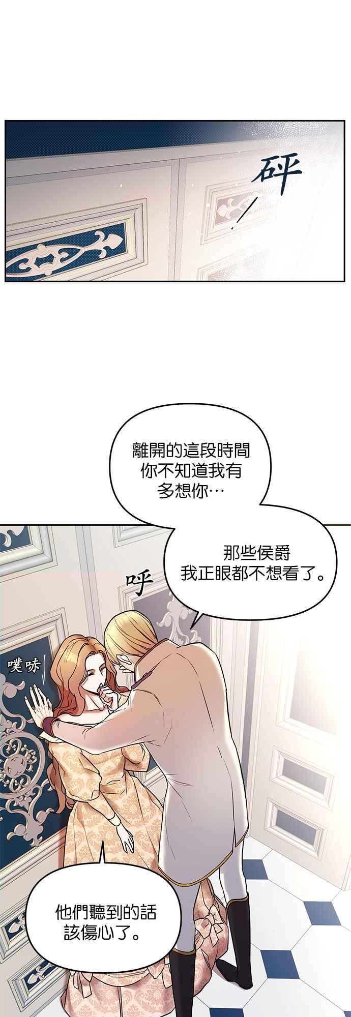 《阿加莎》[第1话] 鸟笼中的皇冠(1) 第74页