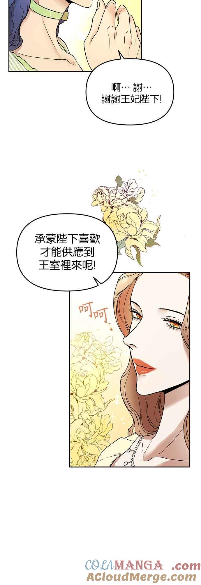 《阿加莎》[第1话] 鸟笼中的皇冠(1) 第43页