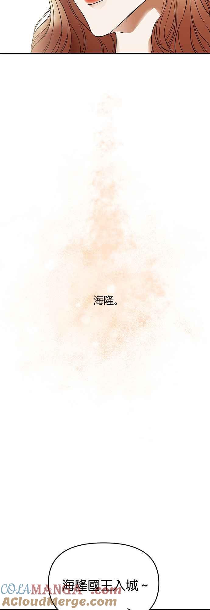 《阿加莎》[第1话] 鸟笼中的皇冠(1) 第55页