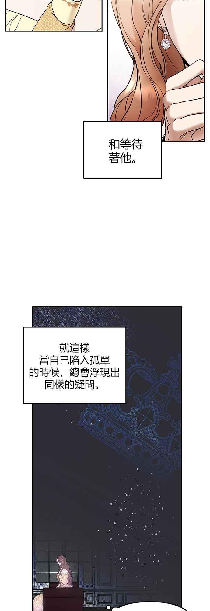 《阿加莎》[第1话] 鸟笼中的皇冠(1) 第50页
