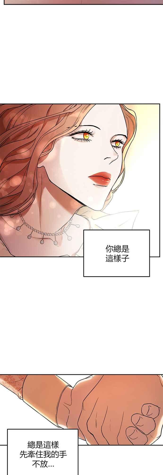 《阿加莎》[第1话] 鸟笼中的皇冠(1) 第71页