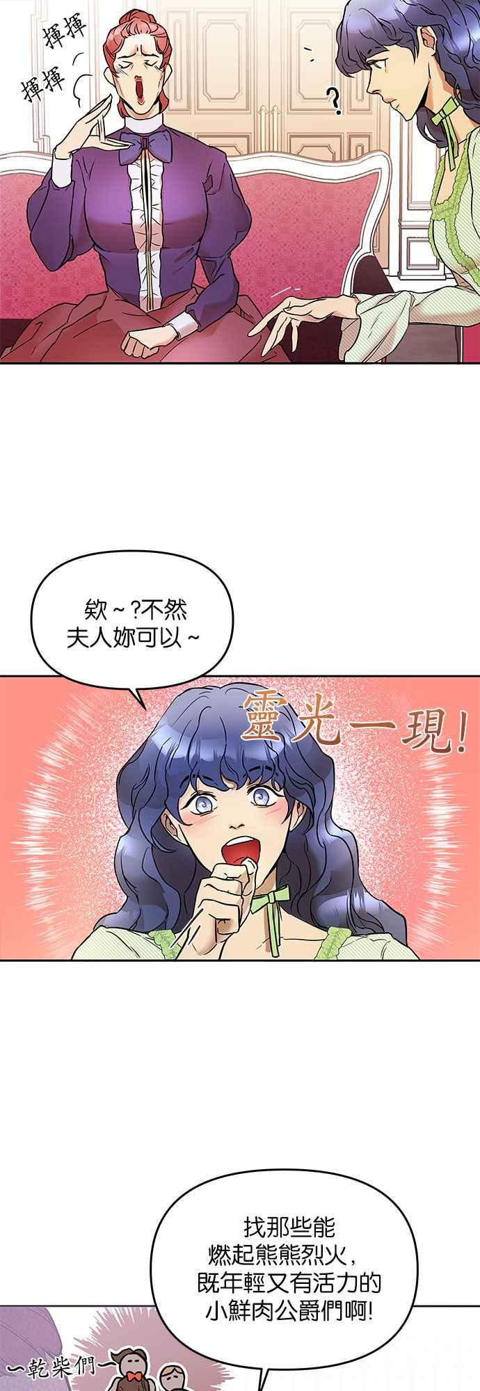 《阿加莎》[第1话] 鸟笼中的皇冠(1) 第23页