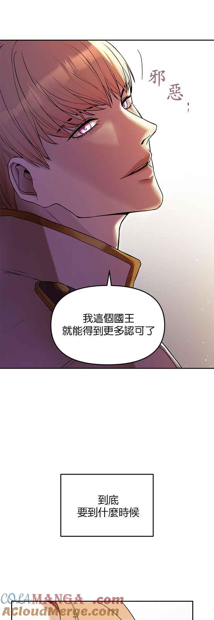 《阿加莎》[第1话] 鸟笼中的皇冠(1) 第79页