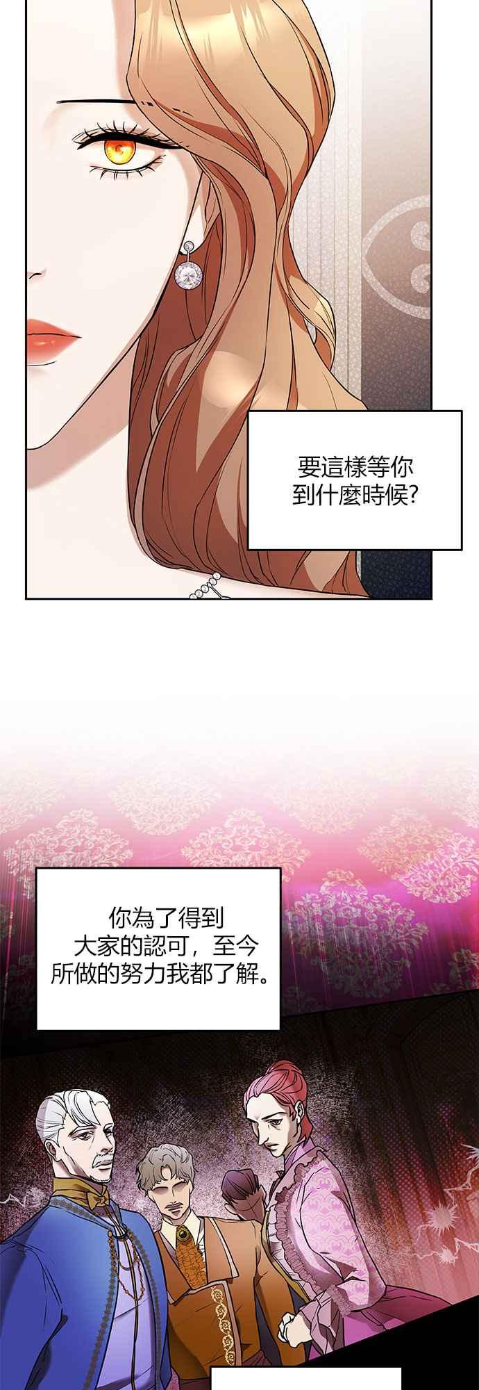 《阿加莎》[第1话] 鸟笼中的皇冠(1) 第80页