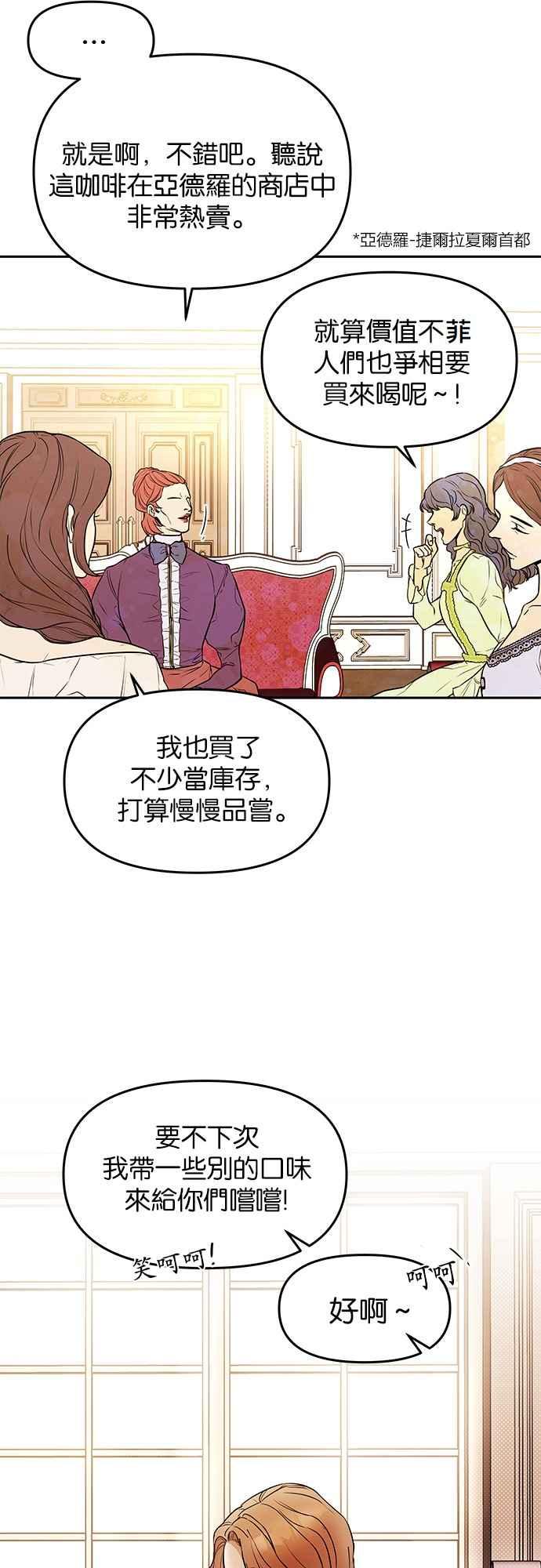 《阿加莎》[第1话] 鸟笼中的皇冠(1) 第44页