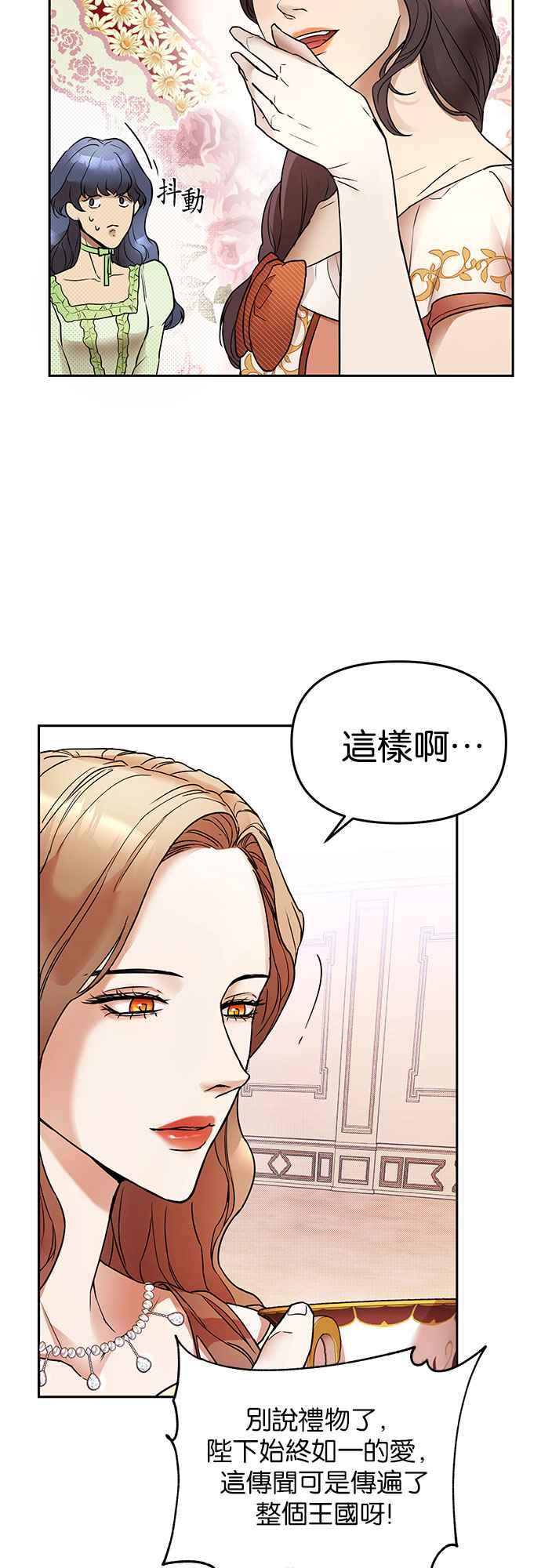 《阿加莎》[第1话] 鸟笼中的皇冠(1) 第33页