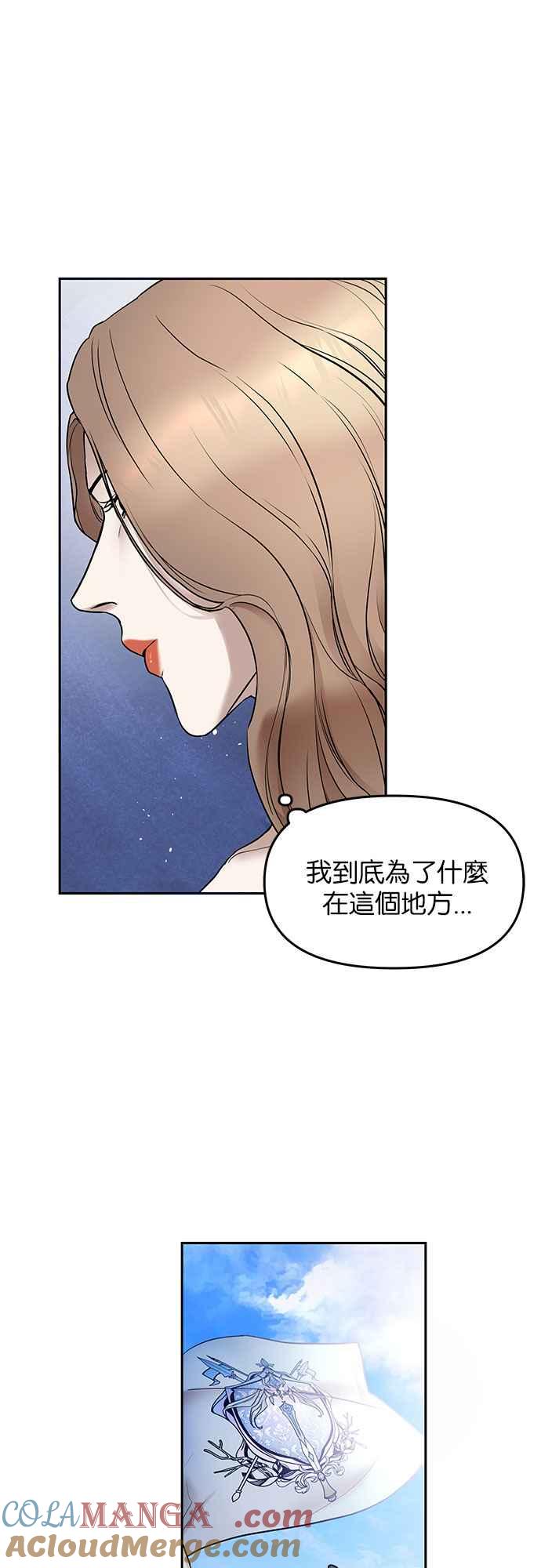 《阿加莎》[第1话] 鸟笼中的皇冠(1) 第52页