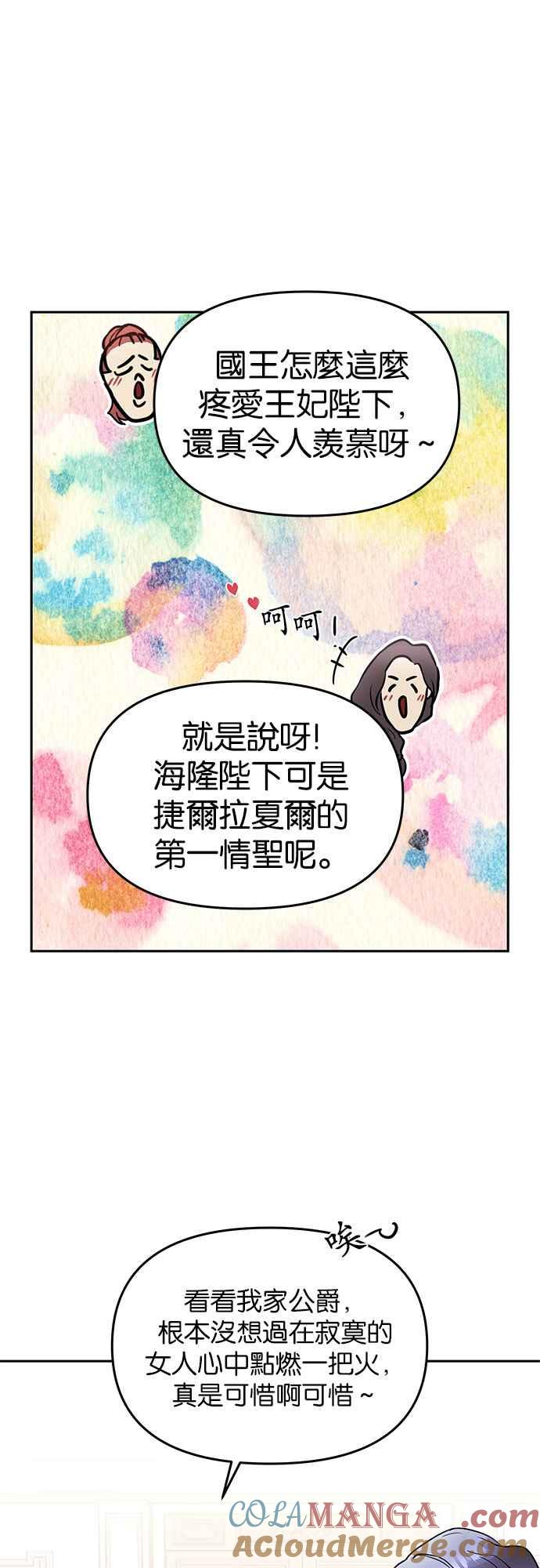 《阿加莎》[第1话] 鸟笼中的皇冠(1) 第22页