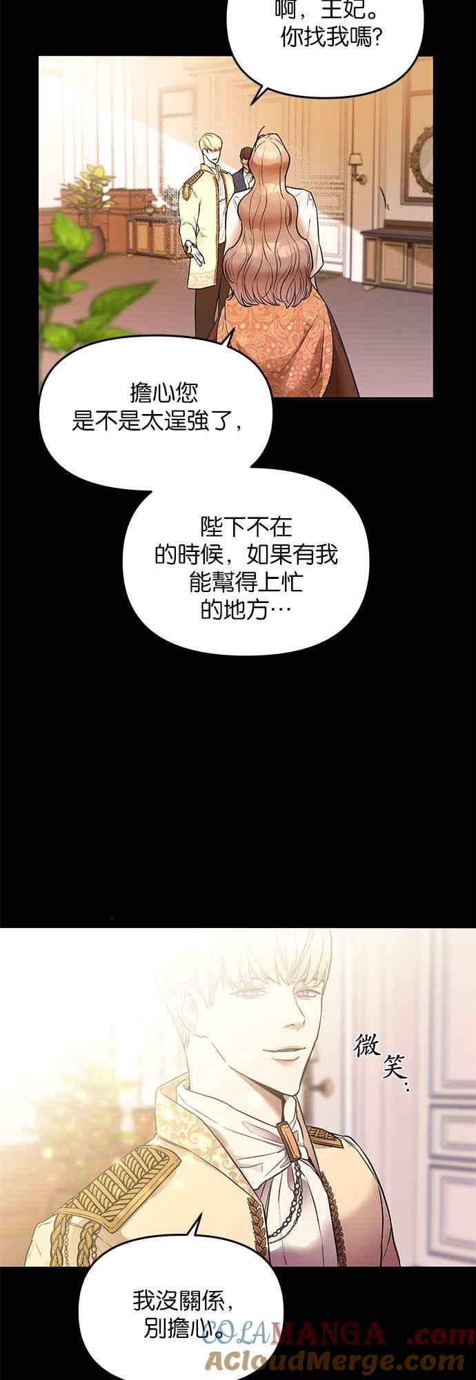 《阿加莎》[第1话] 鸟笼中的皇冠(1) 第28页
