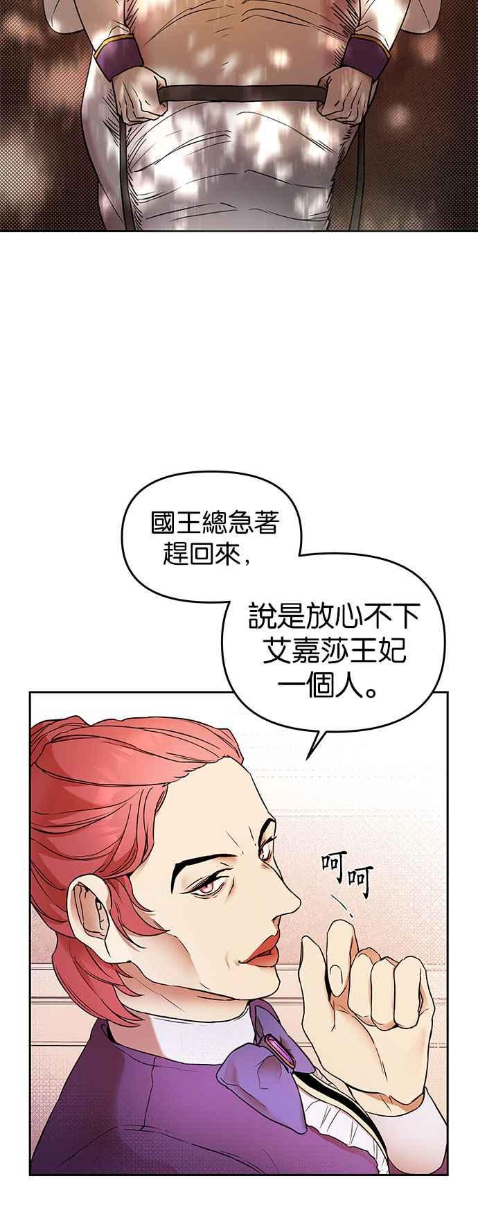 《阿加莎》[第1话] 鸟笼中的皇冠(1) 第20页