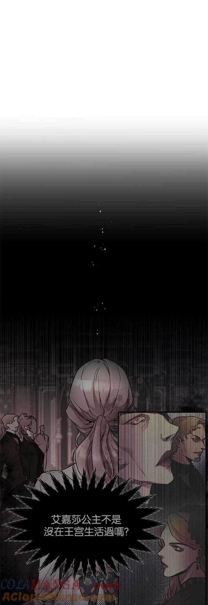 《阿加莎》[第1话] 鸟笼中的皇冠(1) 第46页