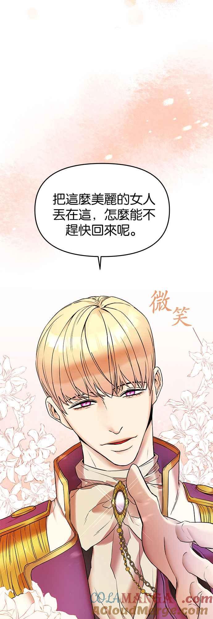 《阿加莎》[第1话] 鸟笼中的皇冠(1) 第67页