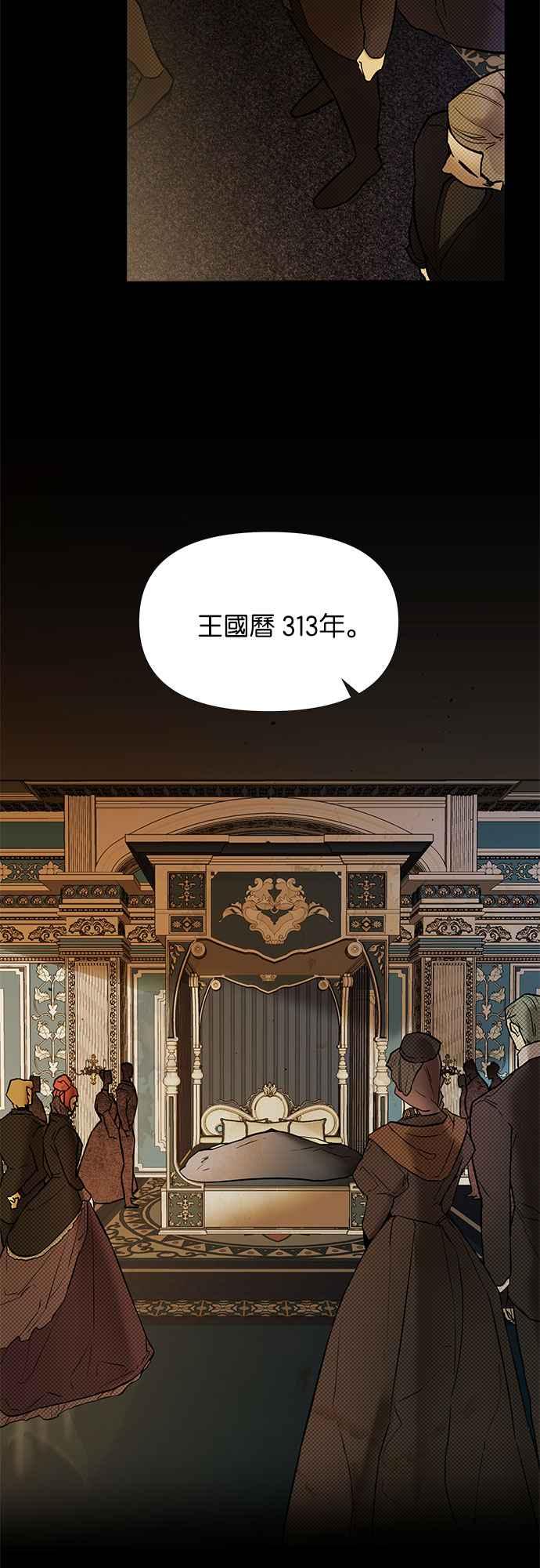 《阿加莎》[第1话] 鸟笼中的皇冠(1) 第2页