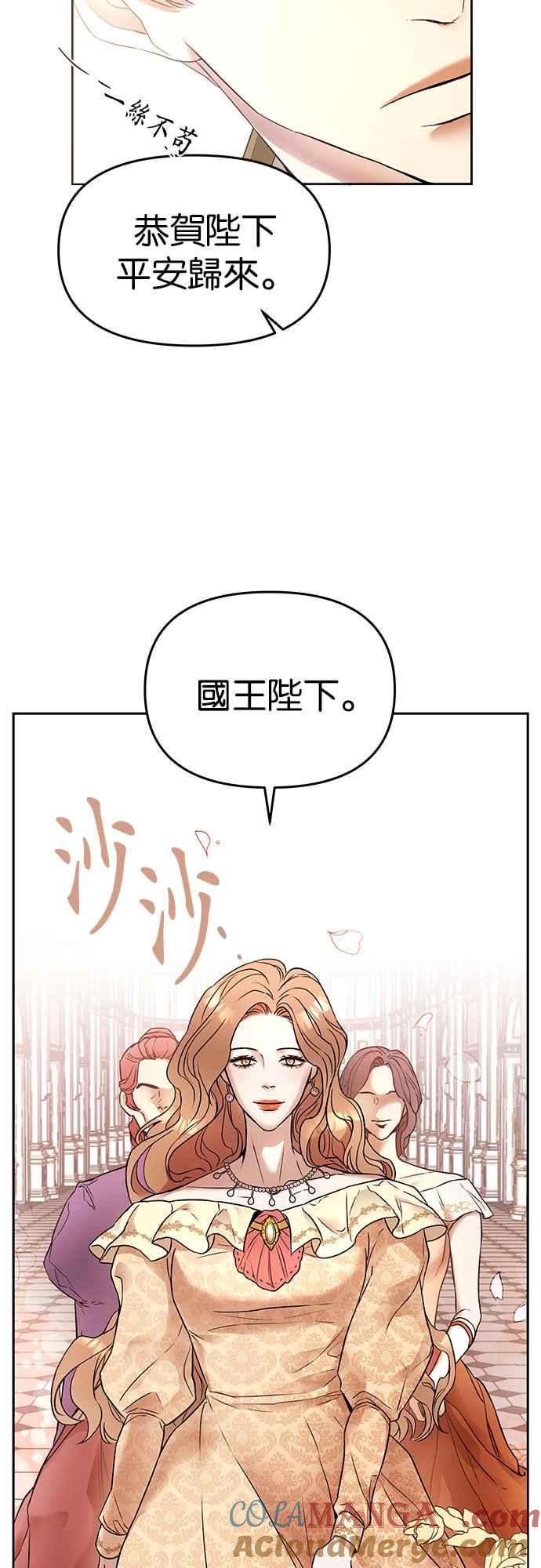 《阿加莎》[第1话] 鸟笼中的皇冠(1) 第58页