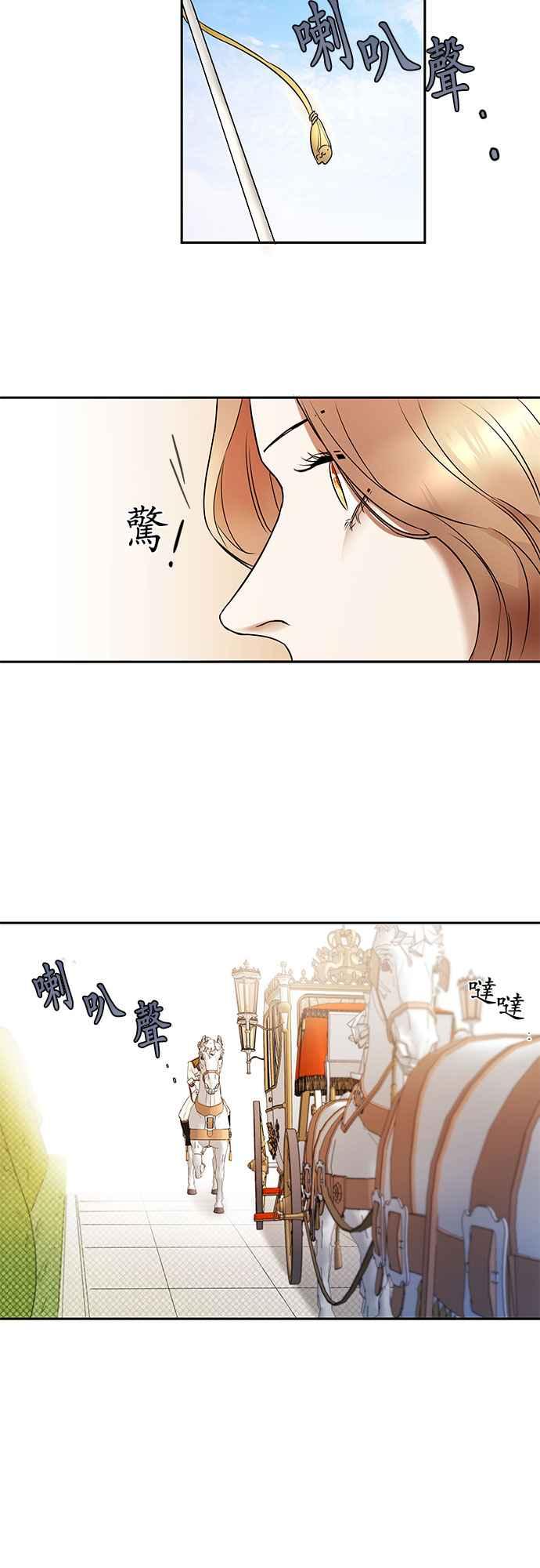 《阿加莎》[第1话] 鸟笼中的皇冠(1) 第53页