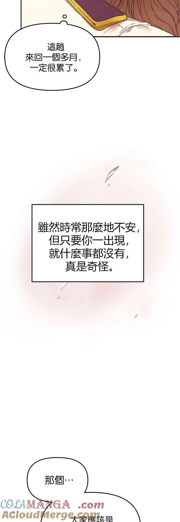《阿加莎》[第1话] 鸟笼中的皇冠(1) 第64页