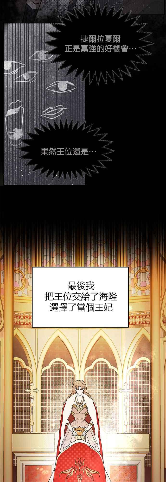 《阿加莎》[第1话] 鸟笼中的皇冠(1) 第47页