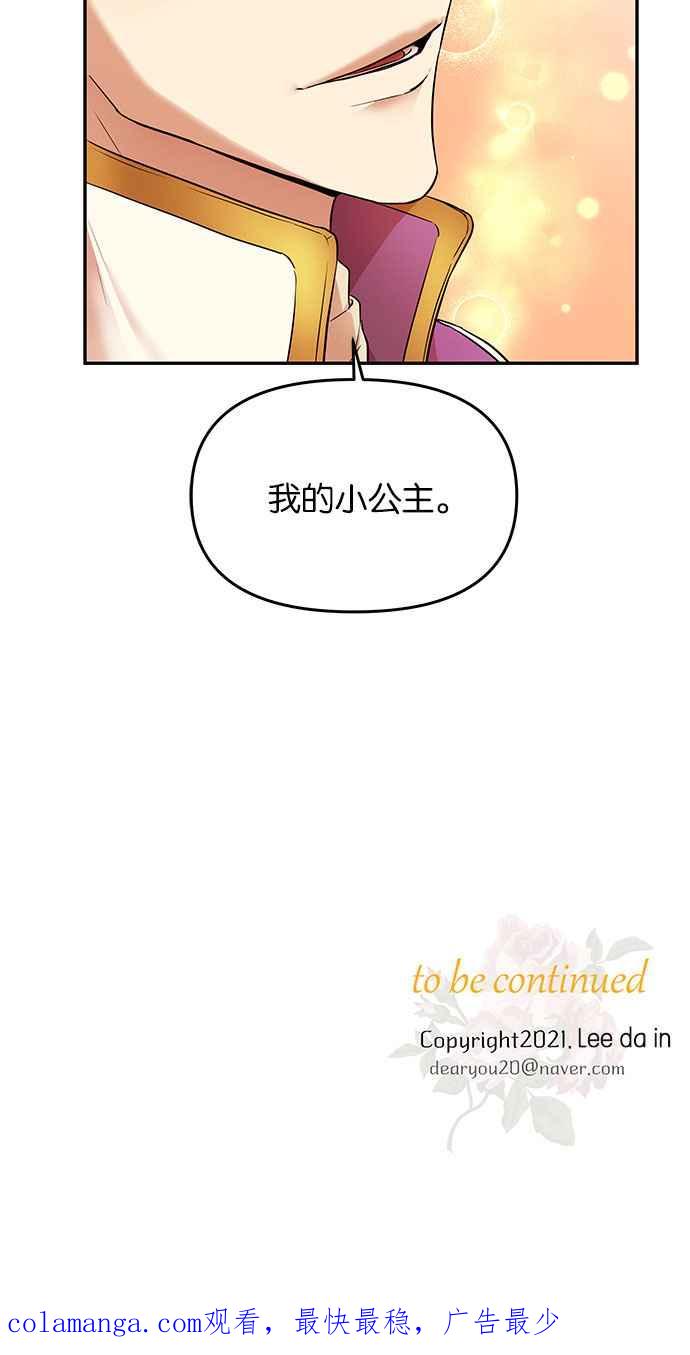 《阿加莎》[第1话] 鸟笼中的皇冠(1) 第92页