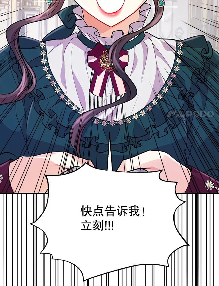 《预知未来的洛琳》28.被取消的宴会 第89页