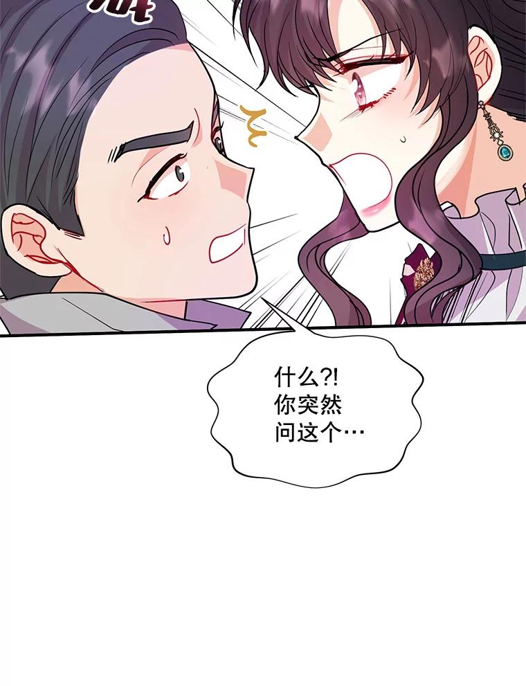 《预知未来的洛琳》28.被取消的宴会 第87页