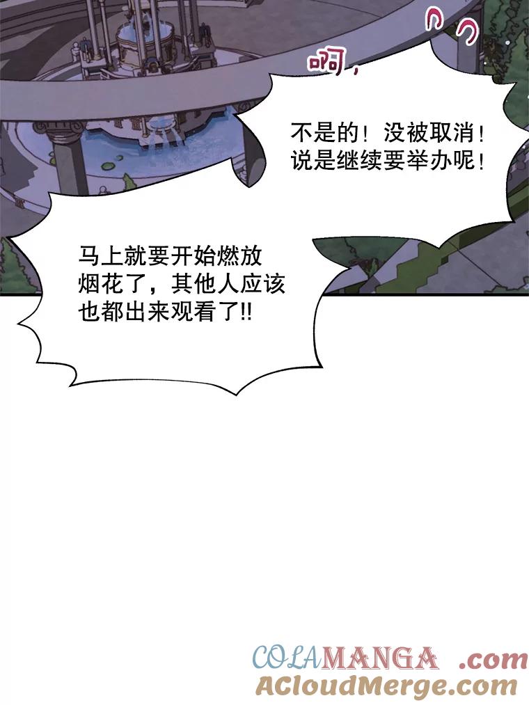 《预知未来的洛琳》29.礼物 第67页