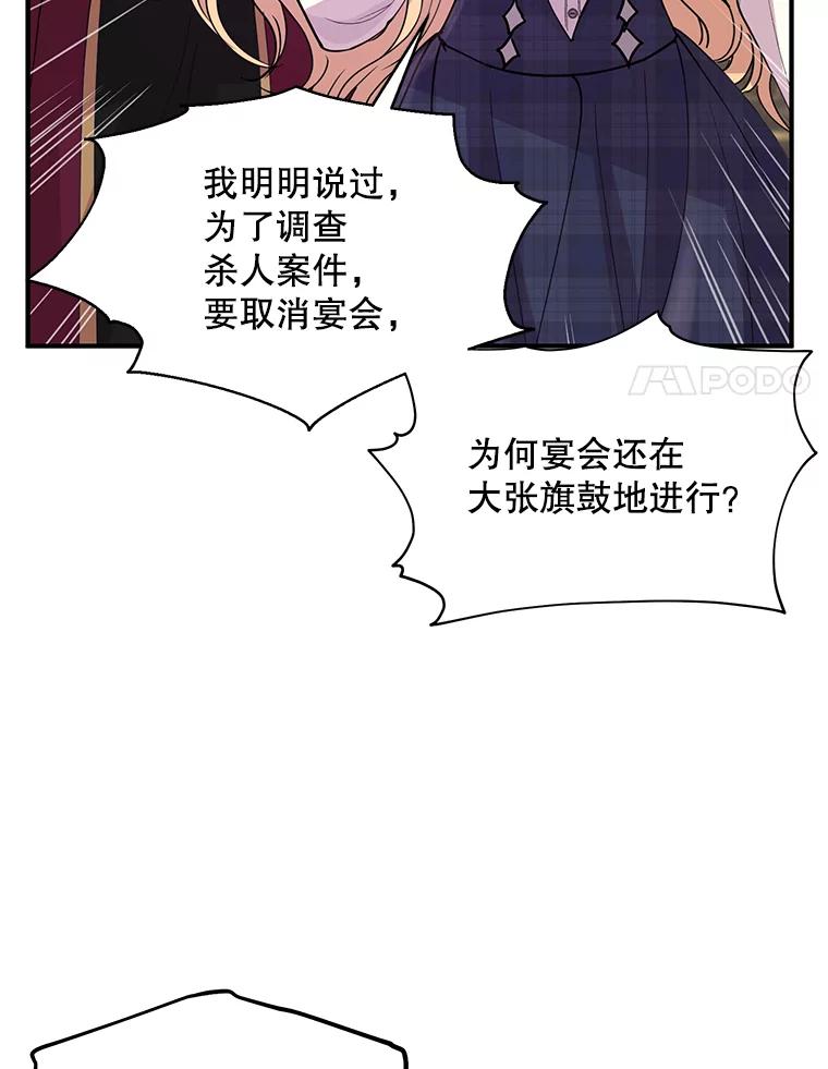 《预知未来的洛琳》29.礼物 第24页