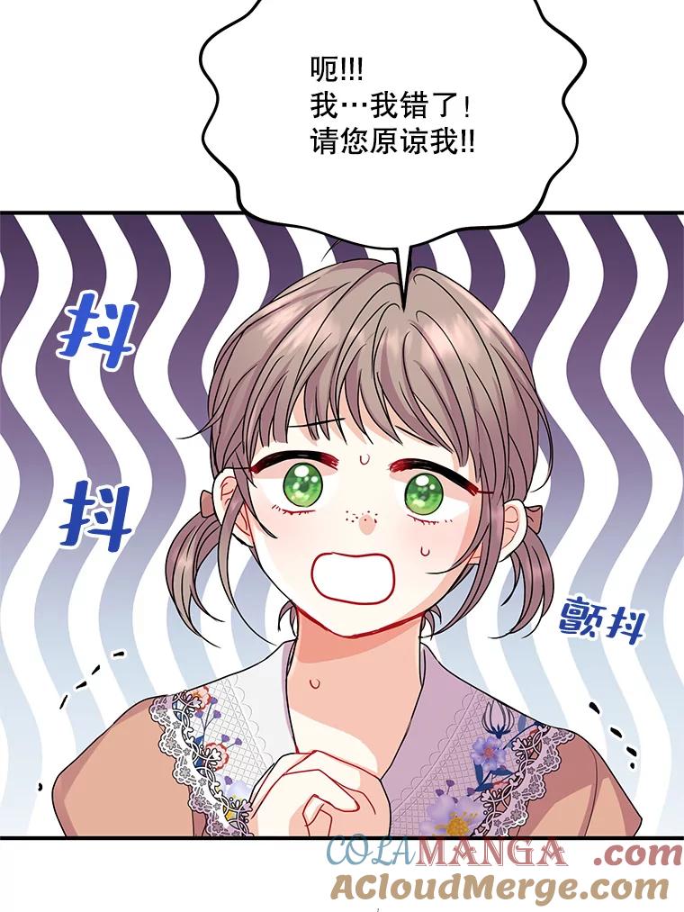 《预知未来的洛琳》29.礼物 第61页