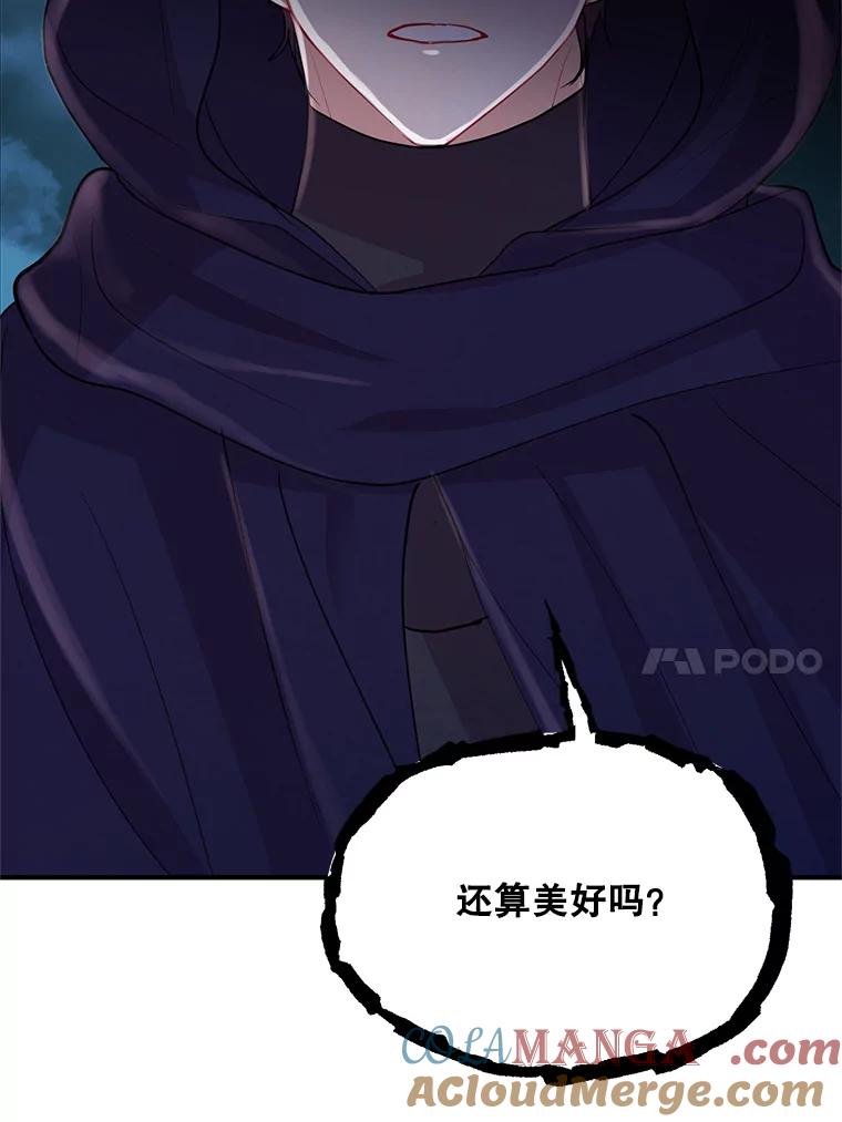 《预知未来的洛琳》29.礼物 第10页