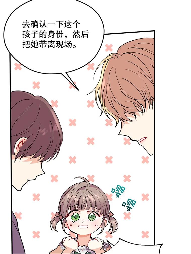 《预知未来的洛琳》29.礼物 第65页