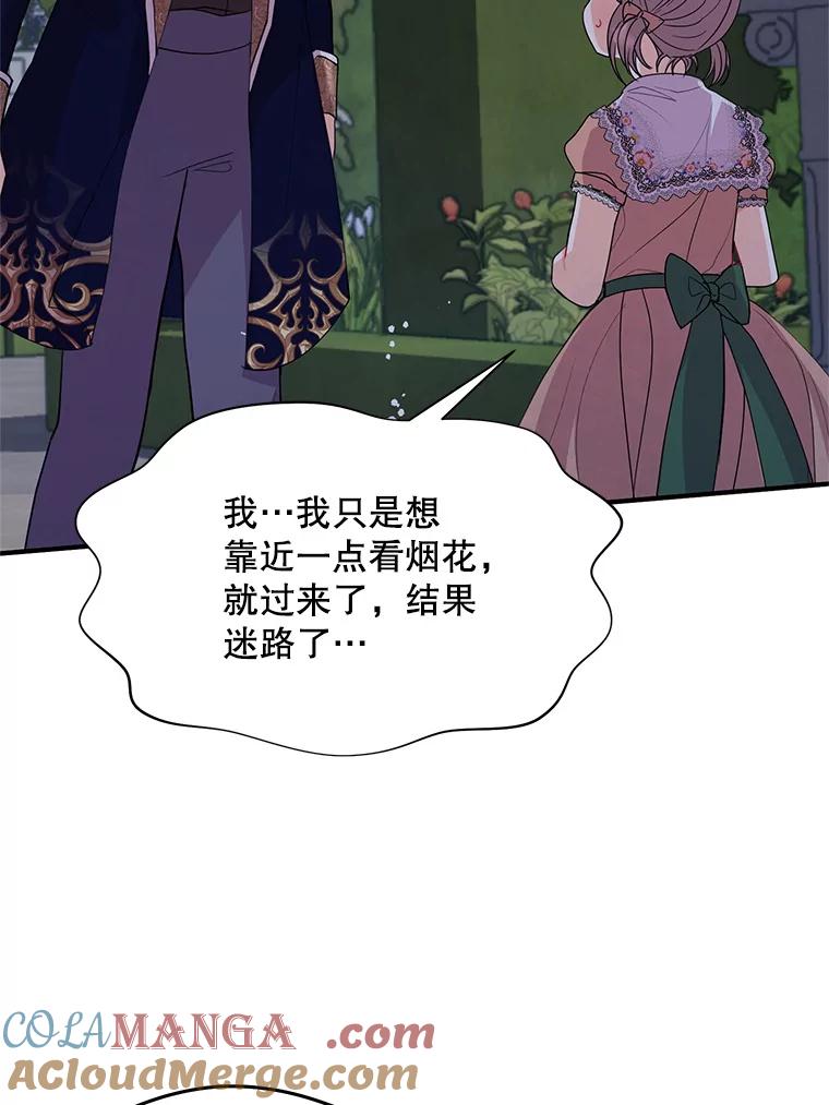 《预知未来的洛琳》29.礼物 第64页